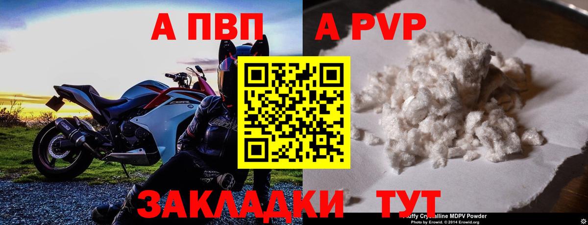 APVP крисы CK Лесосибирск
