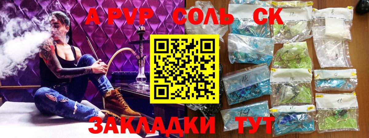 Лесосибирск  А ПВП  A-PVP Crystall  Вход с VPN  A-PVP крисы CK 