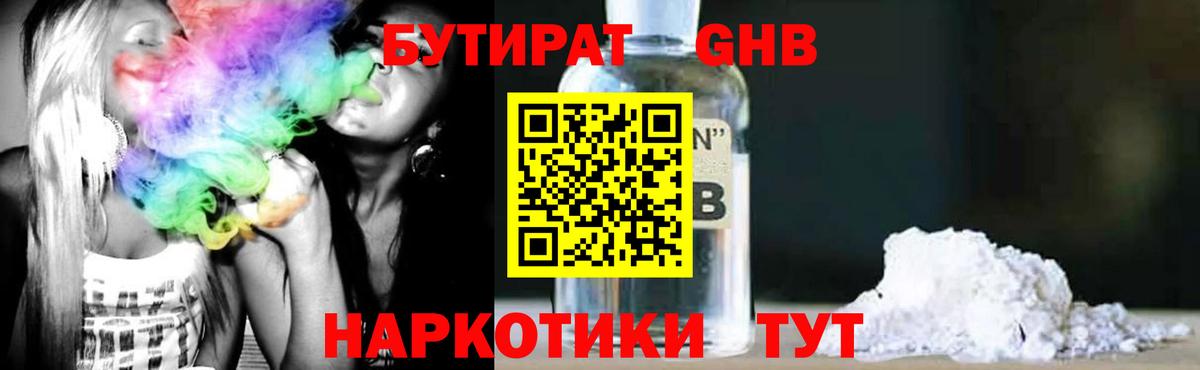БУТИРАТ 99% Лесосибирск