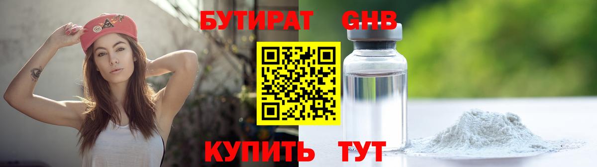 БУТИРАТ бутандиол  Бутират  Лесосибирск  Вход с VPN 