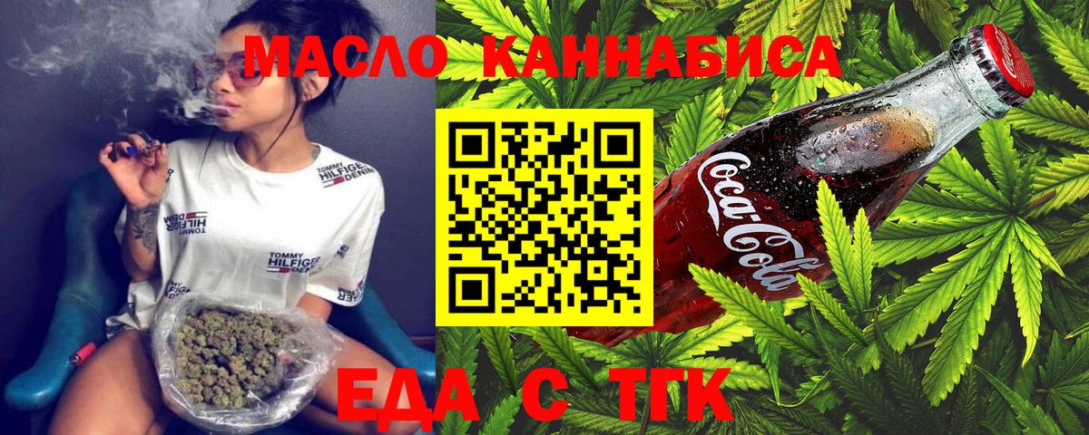 Лесосибирск  Еда ТГК конопля  Вход с VPN 