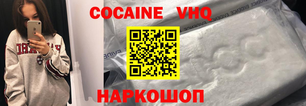 Лесосибирск  КОКАИН Перу  Cocaine Fish Scale  Вход с VPN 