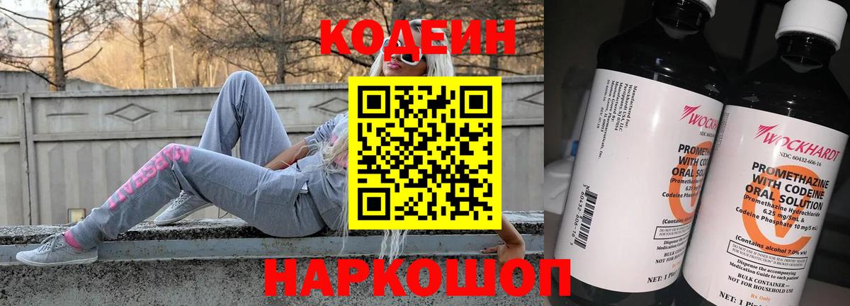 Кодеин Purple Drank  Вход с VPN  Кодеин Purple Drank  Лесосибирск 