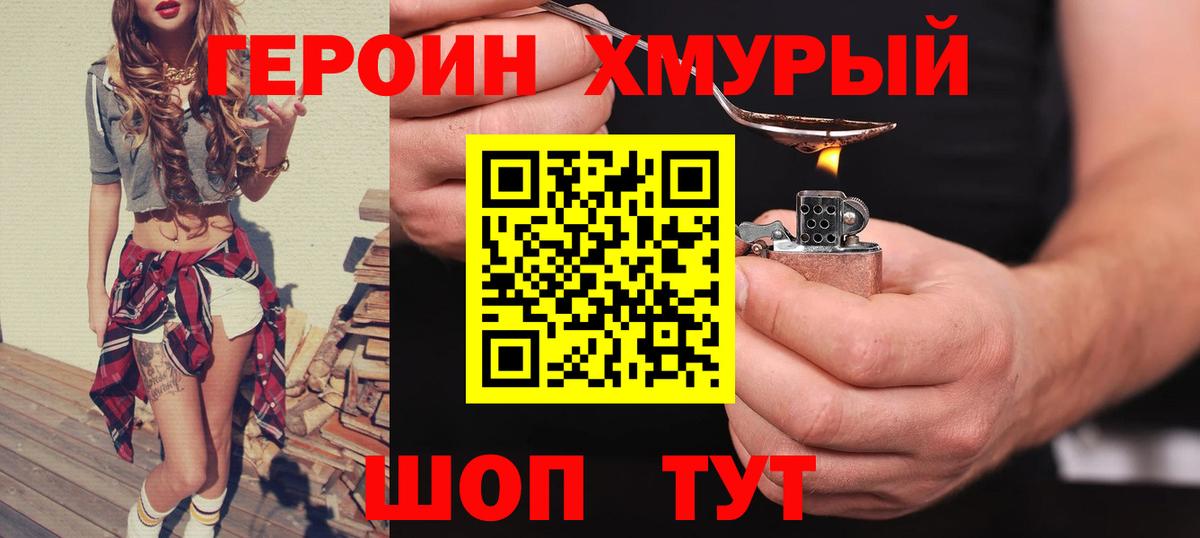 Героин афганец  Вход с VPN  Героин  Лесосибирск 