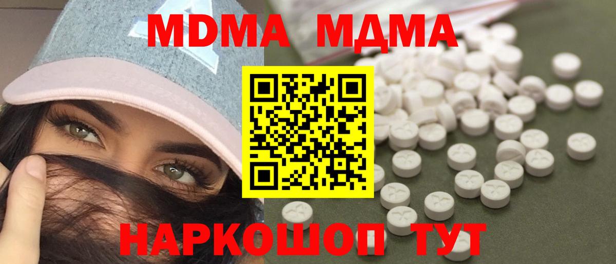 Лесосибирск  МДМА Molly  MDMA crystal  Вход с VPN 
