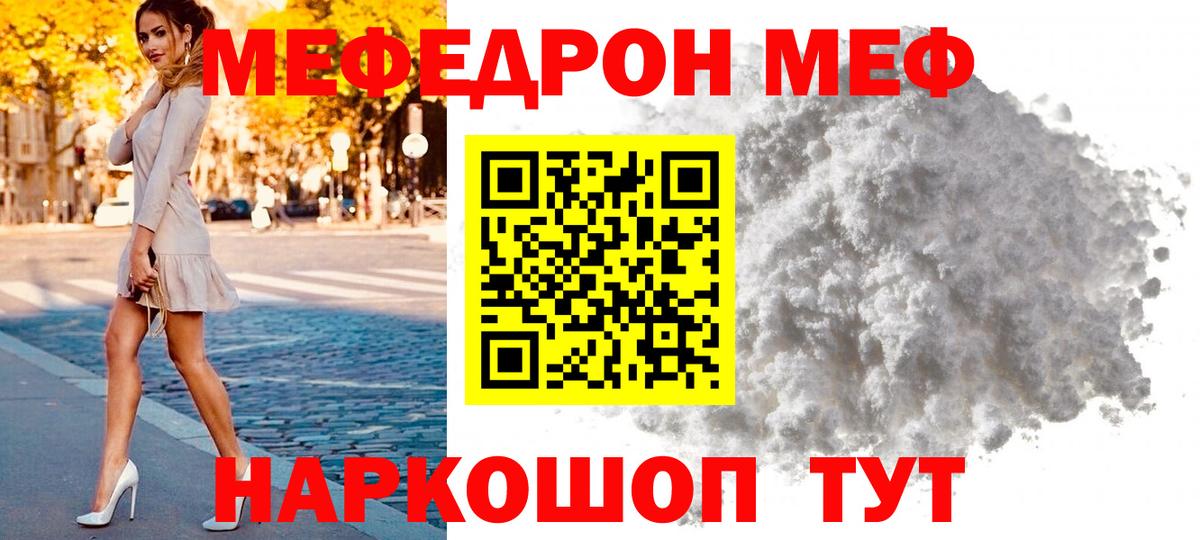 Меф мяу мяу  Лесосибирск
